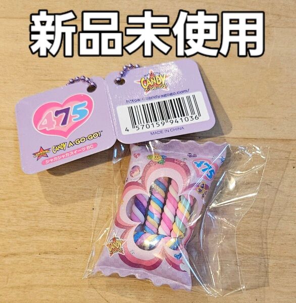 しなこちゃん シャカシャカスイーツ キーホルダー 1個