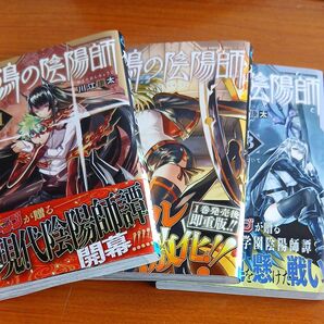 鵺の陰陽師 三巻セット