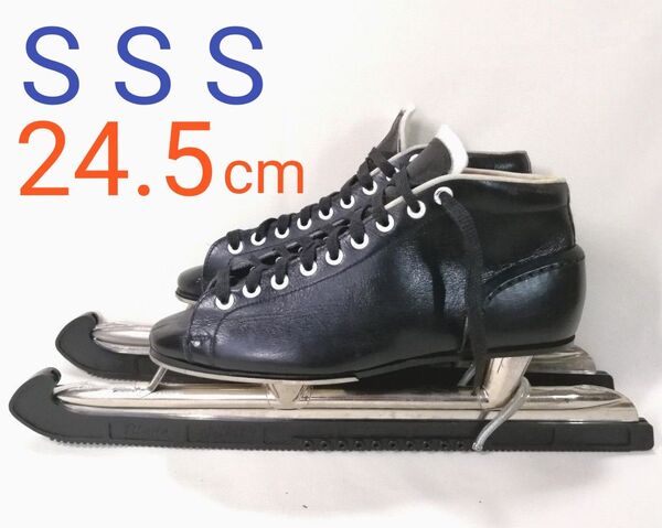 ◎SSS スピードスケート靴 24.5 cm ブレードカバー付☆