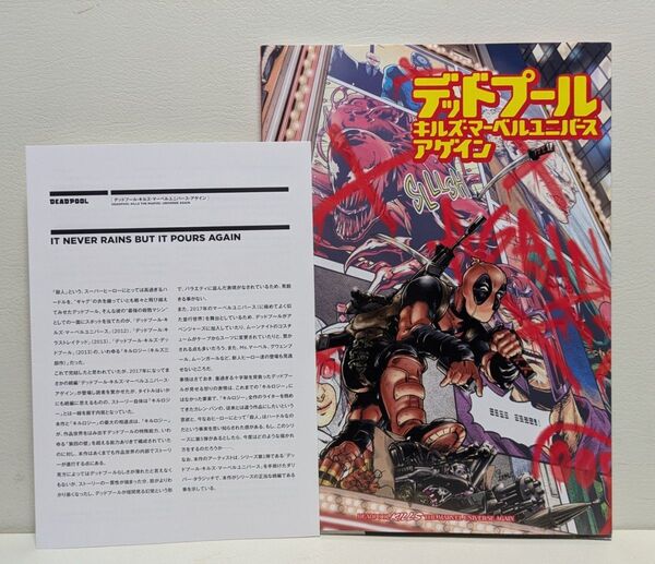 デッドプール・キルズ・マーベルユニバース・アゲイン (MARVEL)