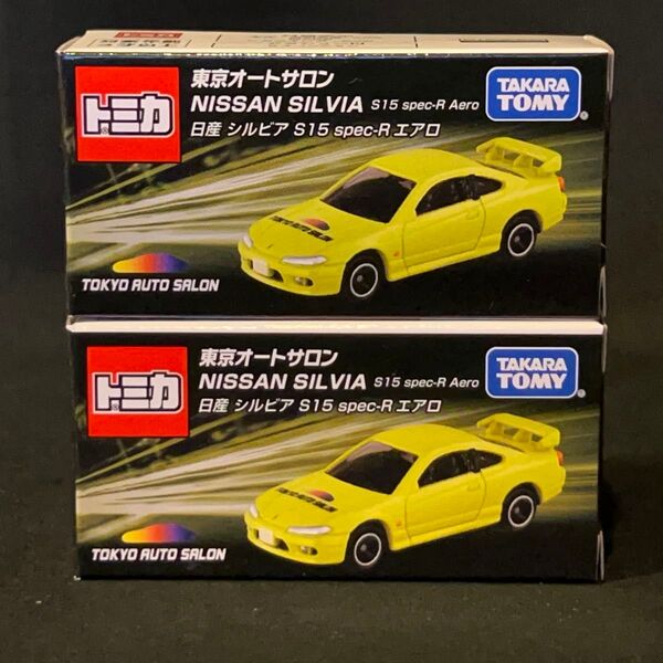 東京オートサロン2023 開催記念 限定トミカ 日産 シルビア S15 spec-R エアロ NISSAN TOMICA 2台
