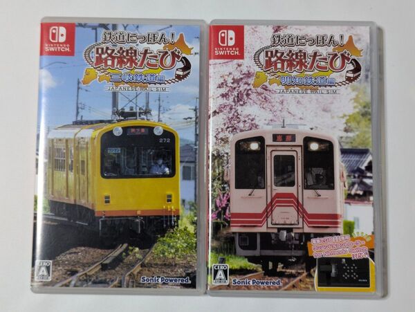 Switch 鉄道にっぽん! 路線たび 三岐鉄道編 明知鉄道編 2セット