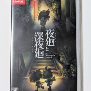 【Switch】 夜廻と深夜廻 for Nintendo Switch