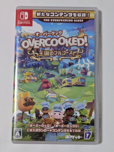 【Switch】 Overcooked! 王国のフルコース