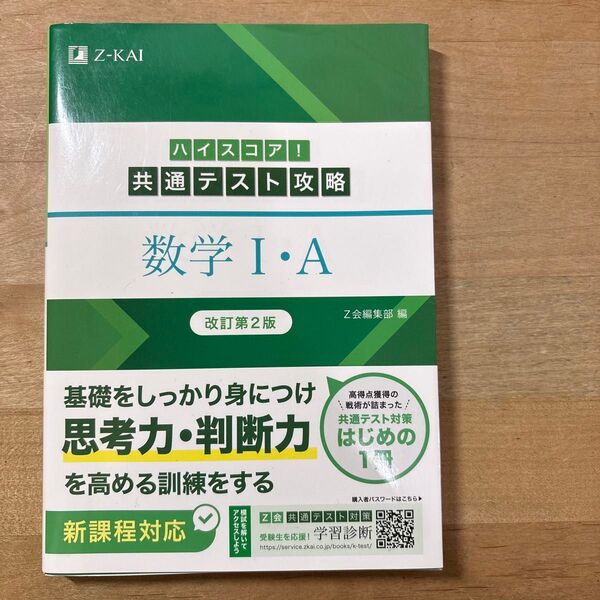ハイスコア!共通テスト攻略 数学IA