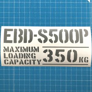 EBD-S500P 最大積載量 350kg ステッカー 銀色 世田谷ベース ダイハツ ハイゼット トラック 軽トラ 軽バン スタンダード