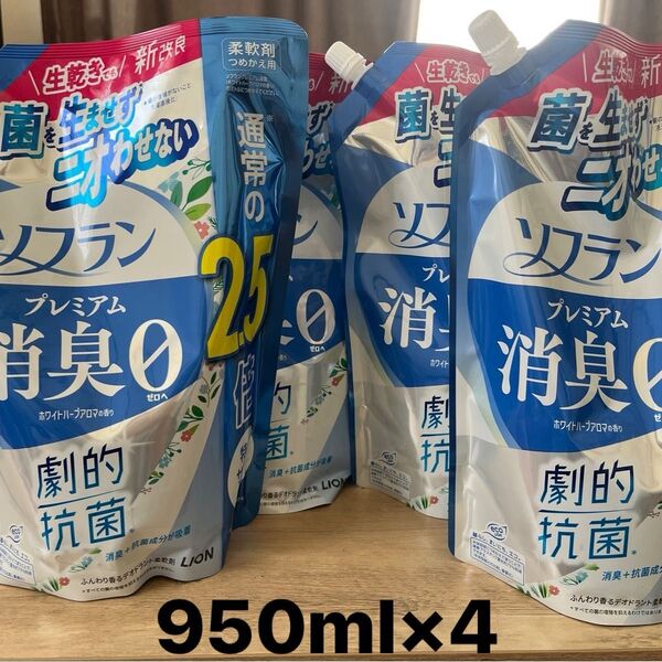 ソフラン プレミアム消臭0 ホワイトハーブアロマの香り 950ml×4