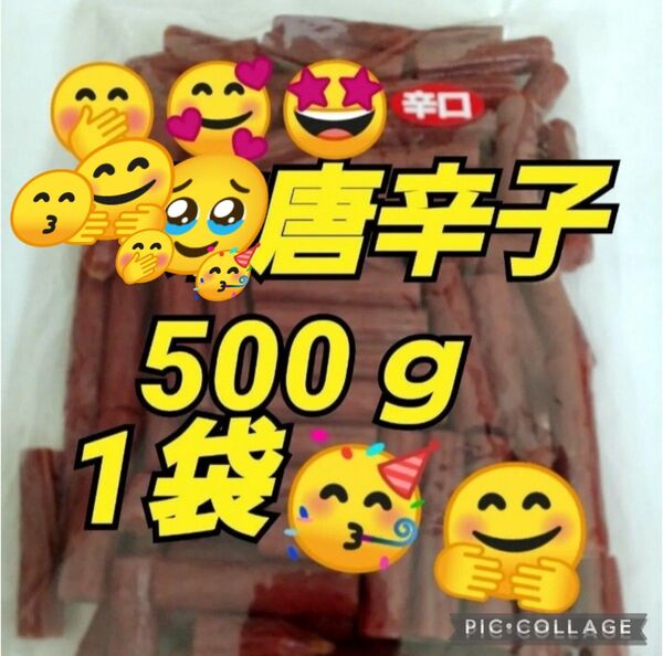 宮内ハムてんこ盛り 山形の味 ★唐辛子500g 1袋 おいしい山形 激レア お取り寄せ グルメ