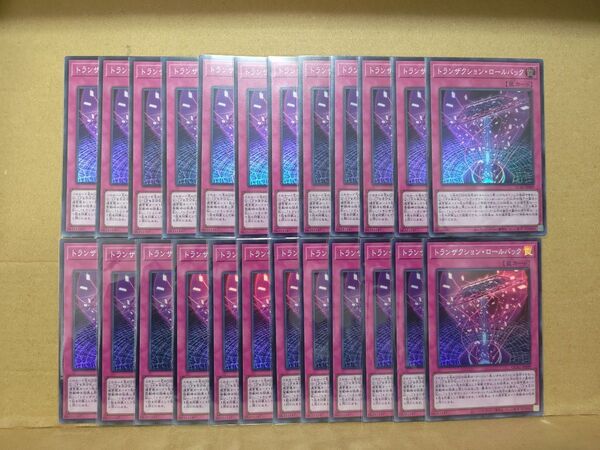 遊戯王 アーコレ トラップカード スーパー トランザクション 24枚 全て未使用