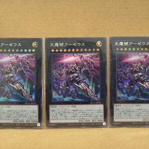 遊戯王 アーコレ アーゼウス 絵違い シークレット 3枚 全て未使用