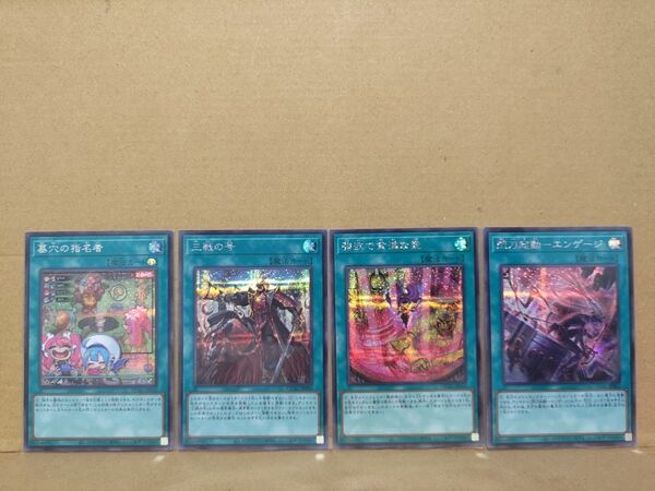 遊戯王 アーコレ 絵違い シク 4枚セット 全て未使用