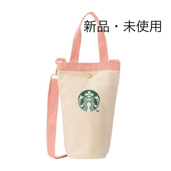 スタバ ボトルショルダーバッグ 桜 さくら サクラ スターバックス バッグ