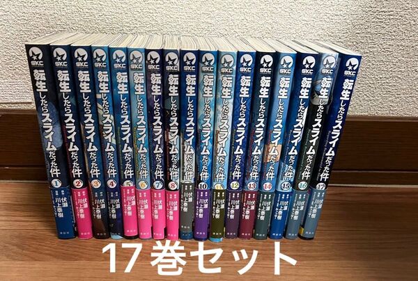 転スラ 17巻セット 帯付