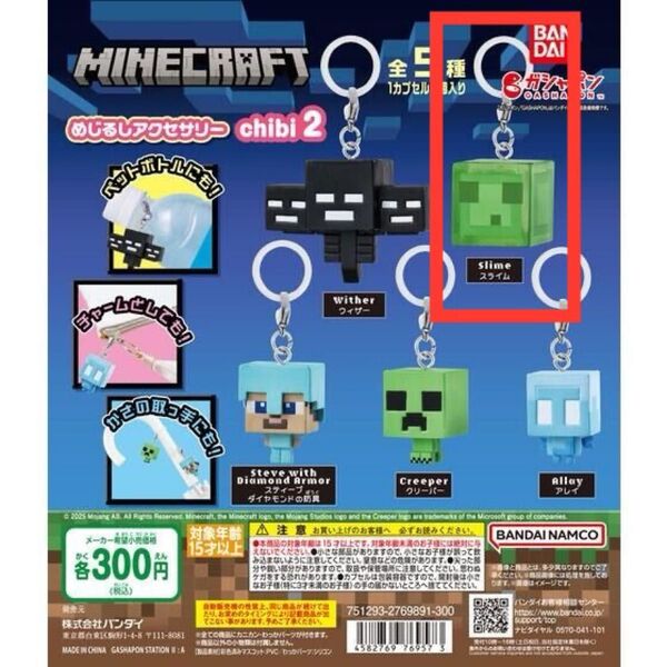 Minecraft めじるしアクセサリー