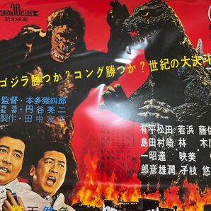 ポスター「キングコング対ゴジラ」一番くじ