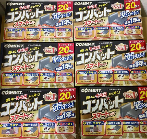 COMBAT スマート 20個入り×6個 まとめ売り