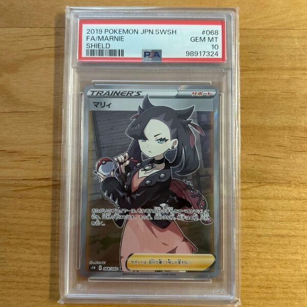 マリィ SR s1H 068/060 SR シールド PSA10