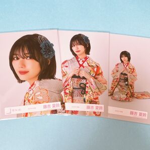 櫻坂46 藤吉夏鈴 振袖2025 生写真 セミコンプ