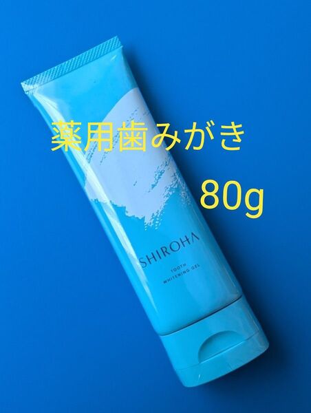 SHIROHA シロハ ホワイトニングジェル 薬用ホワイトニング80g