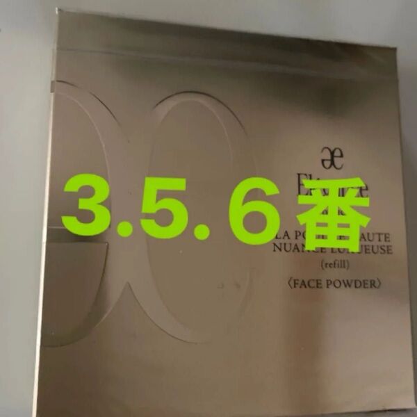エレガンス プードル フェイスパウダー 正規品未開封 3.5.Ⅵ6番