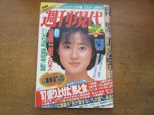 2004mn●週刊現代 1987昭和62.12.19●表紙：松本典子/武田信玄夢幻紀行：宮崎萬純（宮崎ますみ）/長嶋一茂/黒田清×高石ともや/神谷広志/