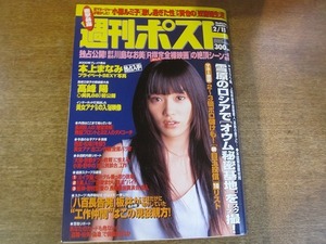 2004mn●週刊ポスト 2000平成12.2.11●表紙：山口紗弥加/本上まなみ/高峰陽/なかにし礼/エルヴィス・コステロ/仲村綾乃/鈴木光司