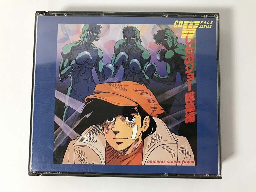 2025年最新】Yahoo!オークション -あしたのジョーcdの中古品 2025年最新】Yahoo!オークション -あしたのジョーcdの中古品