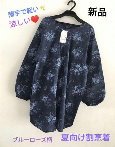保育士割烹着 春夏 花柄 シンプル おしゃれ かわいい 涼しい 薄手 ネイビー