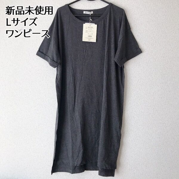 新品未使用 半袖 モダール ワンピース グレー L
