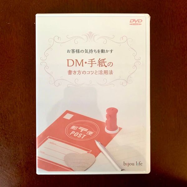 鈴木比砂江 お客様の気持ちを動かすDM・手紙の書き方のコツと活用法 接客マナー DVD