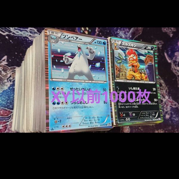 ポケモンカード まとめ売り 1000枚 xy以前のみ