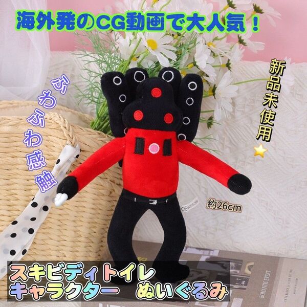 スキビディトイレ ぬいぐるみ スキビティskibidi 匿名配送 追跡可能 A
