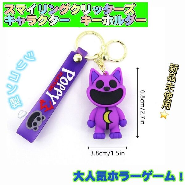 スマイリングクリッターズ キーホルダー ストラップ キャットナップ パープル
