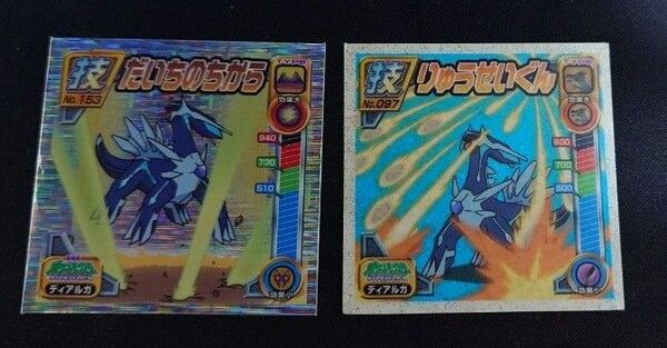 ポケモン ディアルガ シール烈伝 だいちのちから りゅうせいぐん まとめ売り