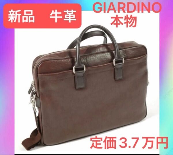 新品 GIARDINO ITALY ジャルディーノ 牛革レザー ビジネスバック 2WAY 茶 イタリア ジャルディーノ