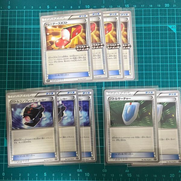 ポケモンカード バトルコンプレッサー3枚 バトルサーチャー2枚 トレーナーズポスト4枚 セット グッズ エクストラレギュレーション
