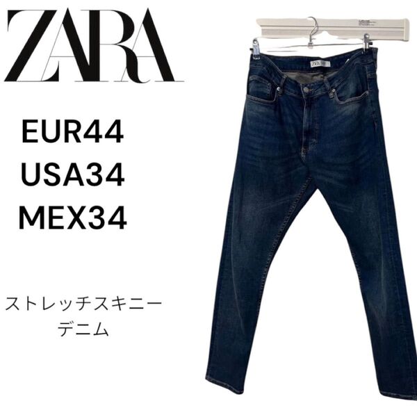 ZARA ストレッチスキニーデニム