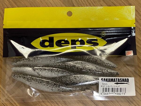 SAKAMATA SHAD 5inch #127 シルバーシャッド サカマタシャッド 5インチ デプス