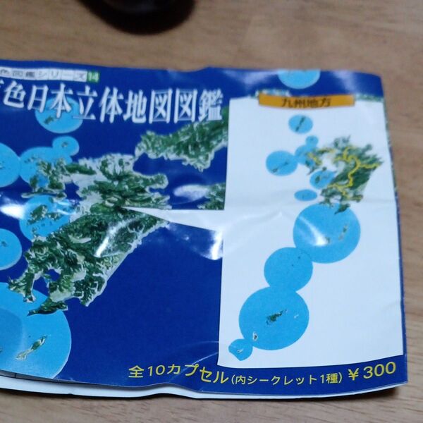 原色日本立体地図図鑑