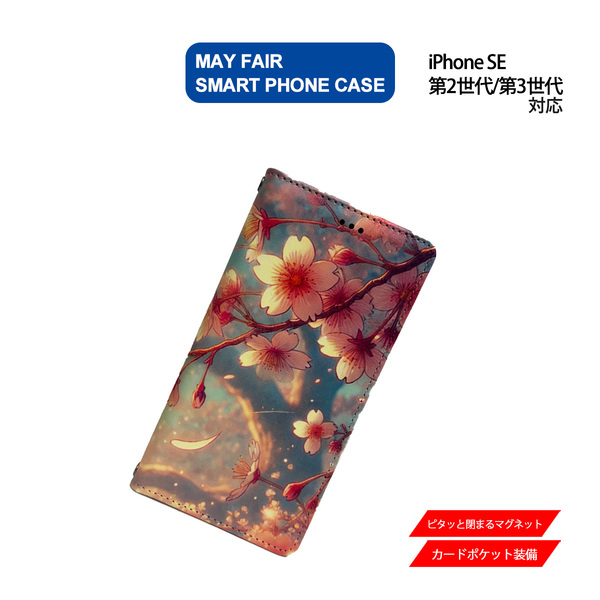 iPhone SE2 SE3 用 ケース 手帳型 PVC レザー アイフォンケース 桜 桜吹雪 きれい