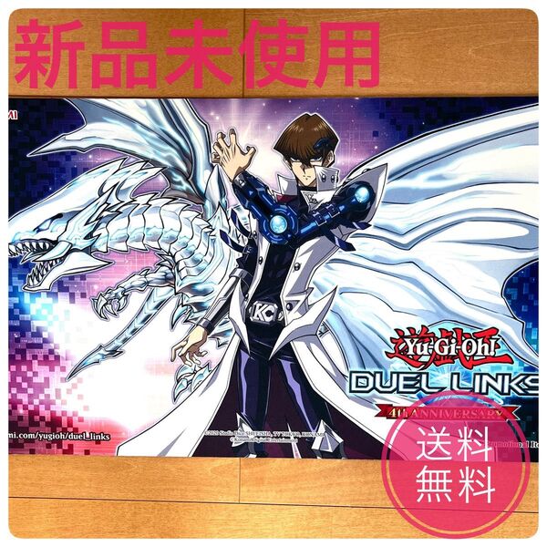 遊戯王 デュエルリンクス 4周年記念 プレイマット 新品未使用