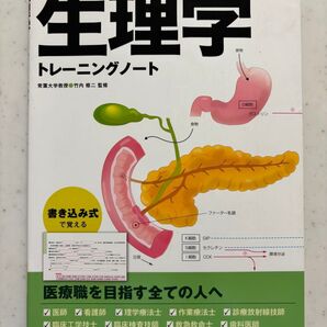 生理学トレーニングノート