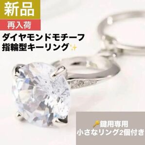 韓国雑貨 ダイヤモンド風 キラキラ 指輪 キーリング バックチャーム 鞄 バック アクセサリー ホワイトゴールド 大人かわいい