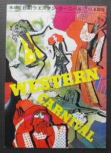  prompt decision [ no. 38 times day . Western * car ni bar 1969 year 5 month * pamphlet ] Sawada Kenji / Hagiwara Ken'ichi 