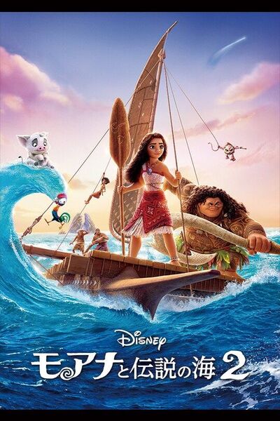 【Disney】モアナと伝説の海2 DVD VIDEO ディズニー