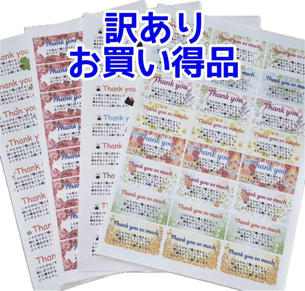 【訳あり品】角型サンキューシール 96枚