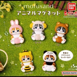 mofusand アニマルマグネット 全5種 ガチャ