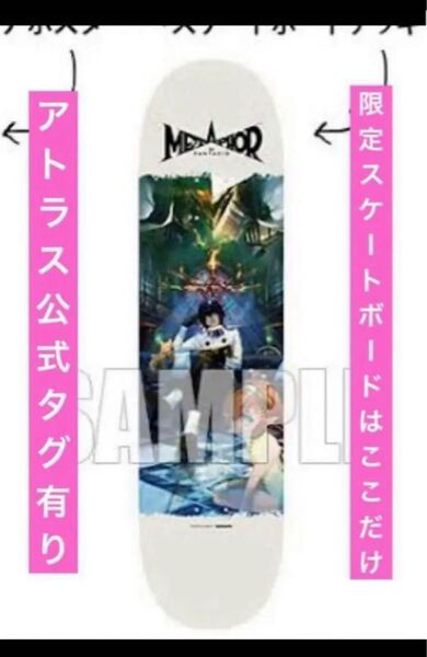メタファーリファンタジオアトラスブランド35thアニバーサリーエディション購入特典 スケートボード あみあみスケボー