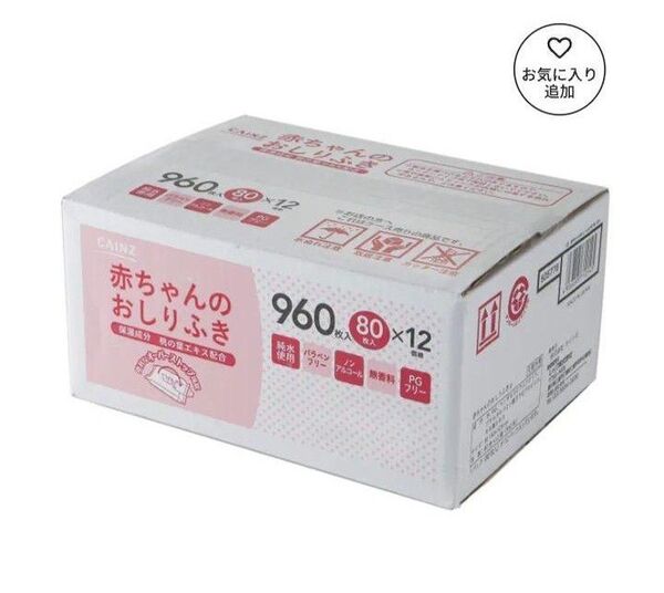 カインズ 赤ちゃんのおしりふき 960枚(80枚×12パック)