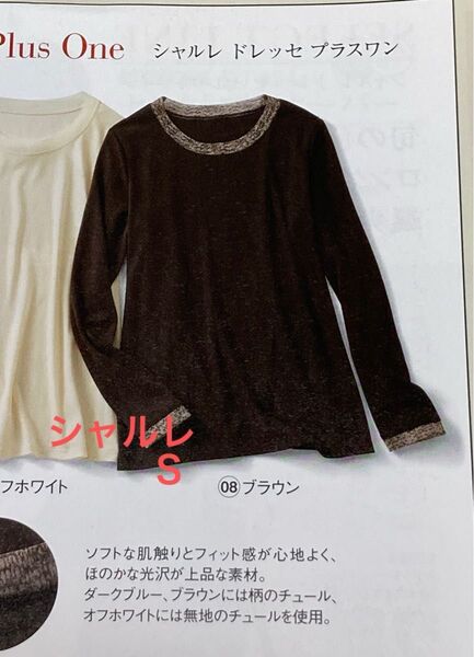 シャルレ カットソー 長袖 ブラウン